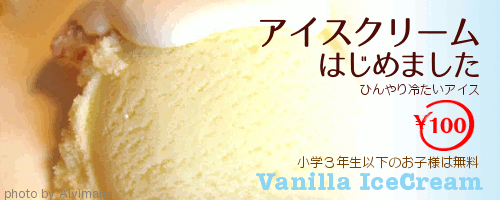 おはらうどん:アイスあります